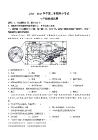 河北省邢台市2023-2024学年七年级下学期期中地理试卷