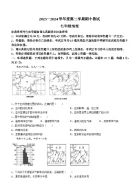 江苏省南通市海安市李堡－海安外国语－孙中2023-2024学年七年级下学期期中地理试题