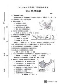 山东省淄博市淄川区2023-2024学年七年级（五四学制）下学期期中地理试题