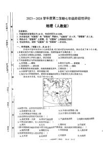 安徽省界首市第二中学2023-2024学年七年级下学期期中考试地理试题