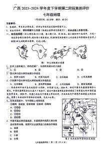 广西壮族自治区来宾市武宣县2023-2024学年七年级下学期期中考试地理试题