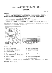 山东省临沂市平邑县2023-2024学年七年级下学期期中地理试题