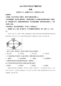 2024年湖南省湘潭市中考一模地理试题（原卷版+解析版）