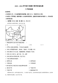 河南省商城县李集中学2023-2024学年八年级下学期期中教学质量检测地理测试题（原卷版+解析版）