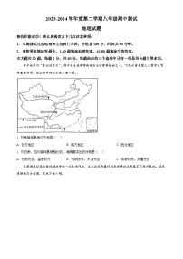 江苏省淮安市涟水县2023-2024学年八年级下学期期中地理试题（原卷版+解析版）