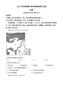 广西壮族自治区贵港市港南区2023-2024学年七年级下学期期中地理试题（原卷版+解析版）