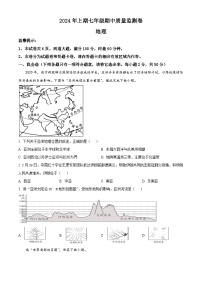 湖南省怀化市通道县2023-2024学年七年级下学期期中考试地理试题（原卷版+解析版）