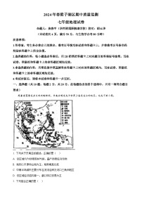 湖北省鄂州市梁子湖区2023-2024学年七年级下学期期中地理试题（原卷版+解析版）