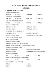 江西省景德镇市乐平市2023-2024学年八年级下学期期中地理试题（原卷版+解析版）