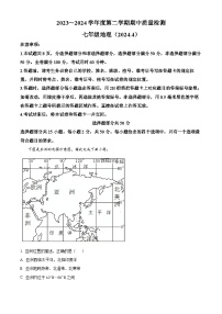 山东省济南市槐荫区2023-2024学年七年级下学期期中地理试卷（原卷版+解析版）