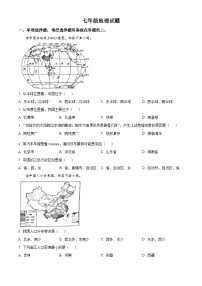 山东省淄博市周村区2023-2024学年七年级下学期期中考试地理试卷（原卷版+解析版）