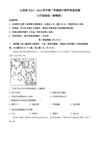 山西省大同市2023-2024学年七年级下学期期中地理试题（原卷版+解析版）