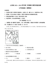 山西省大同市2023-2024学年七年级下学期期中地理试题（原卷版+解析版）