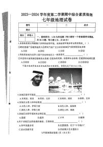 河北省邯郸市多校2023-2024学年七年级下学期期中学情调研地理试卷