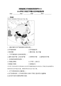 河南省周口市淮阳区四校联考2023-2024学年八年级下学期3月月考地理试卷(含答案)