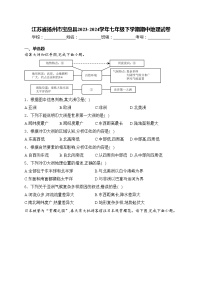 江苏省扬州市宝应县2023-2024学年七年级下学期期中地理试卷(含答案)