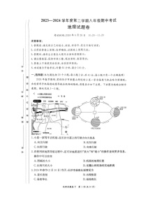 湖南省长沙市一中教育集团2023-2024学年八年级下学期期中测试地理试卷