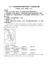 2024年广东省中山市中山一中教育集团中考一模地理试题+