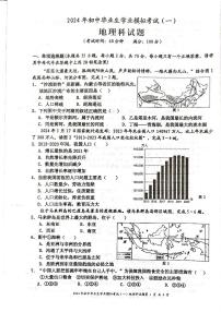 2024年海南省省直辖县级行政单位中考一模地理试题