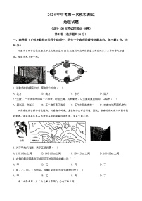 2024年山东省日照市中考一模地理试题（原卷版+解析版）