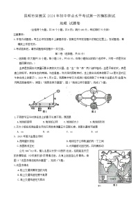 2024年云南省昆明市官渡区初中学业水平考试一模地理试题