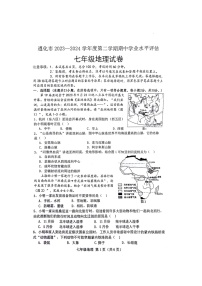 河北省唐山市遵化市2023-2024学年七年级下学期期中地理试题