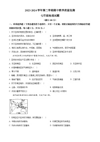 山东省枣庄市市中区2023-2024学年七年级下学期期中地理试题（原卷版+解析版）