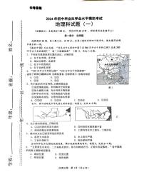 2024年海南省临高县新盈中学中考一模地理试题