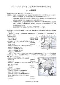 广东省东莞市高埗弘正学校2023-2024学年七年级下学期期中地理试卷