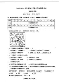 广东省汕头市潮阳区金培学校2023-2024学年七年级下学期期中考试地理试卷