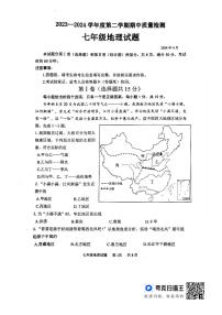 山东省泰安市东平县2023-2024学年七年级下学期期中地理试题