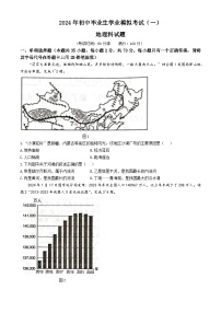 2024年海南省省直辖县级行政单位中考一模地理试题