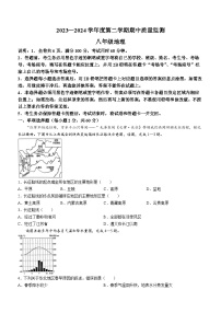 广东省惠来县2023-2024学年八年级下学期期中地理试卷+