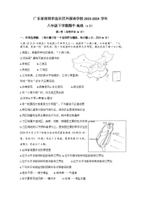 广东省深圳市盐田区外国语学校2023-2024学年八年级下学期期中地理试题