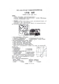 广西壮族自治区百色市2023-2024学年七年级下学期期中地理试题