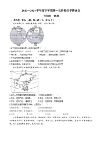 江西省九江市都昌县2023-2024学年七年级下学期期中地理试题