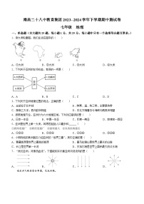 江西省南昌市二十八中教育集团联盟2023-2024学年七年级下学期期中地理试题