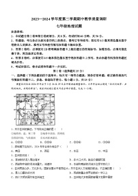 山东省济宁市梁山县2023--2024学年七年级下学期期中教学质量调研地理试题(无答案)