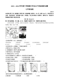 山东省临沂市临沂经济技术开发区2023-2024学年七年级下学期期中地理试题+