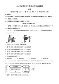 2024年云南省楚雄彝族自治州初中学业水平考试模拟检测地理试题（原卷版+解析版）