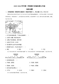 江苏省盐城市盐都区2023-2024学年七年级下学期期中地理试题（原卷版+解析版）