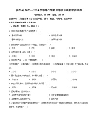 新疆维吾尔自治区喀什地区莎车县2023-2024学年七年级下学期期中地理试题（原卷版+解析版）