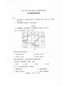 广东省江门市恩平市2023-2024学年七年级下学期期中检测地理试题