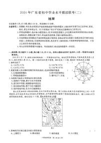 2024年广东省东莞市部分学校初中学业水平模拟联考（二）地理试题