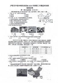 四川省泸县第五中学教育共同体2023-2024学年八年级下学期期中地理试题