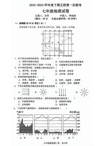 重庆市江津实验中学校等5校2023-2024学年七年级下学期期中地理试题