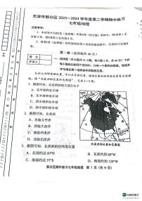 天津市宝坻区2023-2024学年七年级下学期期中地理试题