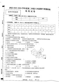 安徽省泗县2023-2024学年八年级下学期期中地理试卷