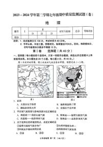 山西省吕梁市孝义市2023-2024学年七年级下学期期中地理试题