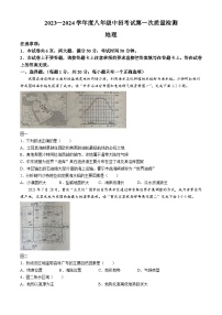 河南省周口市扶沟县2023-2024学年八年级下学期期中地理试题